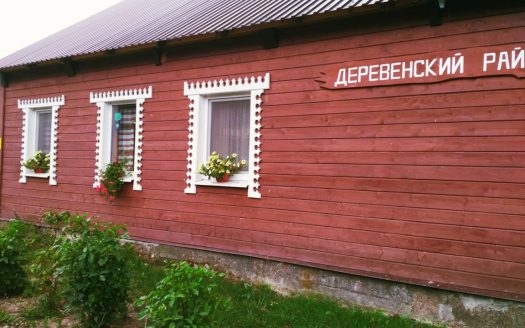 Продается готовый бизнес — агроусадьба «Деревенский рай»