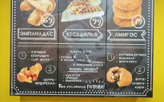 Кафе быстрого питания/ Бразильские пирожки