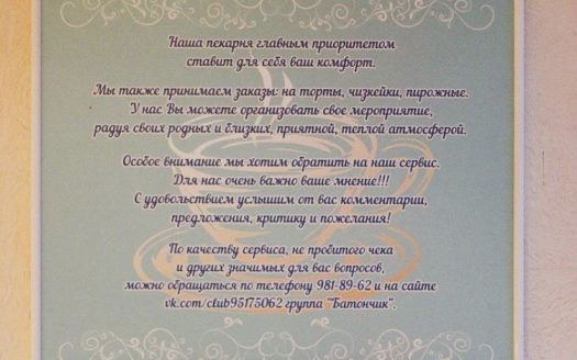 Пекарня-кондитерская