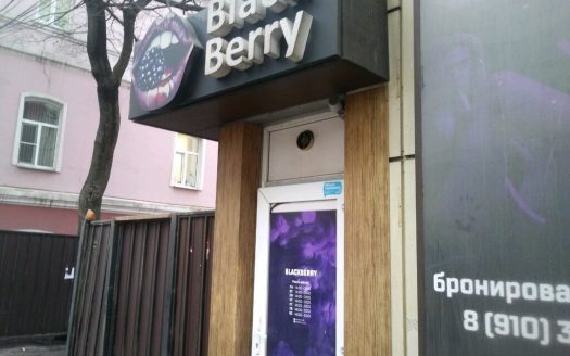 Кафе — кальянная blackberry