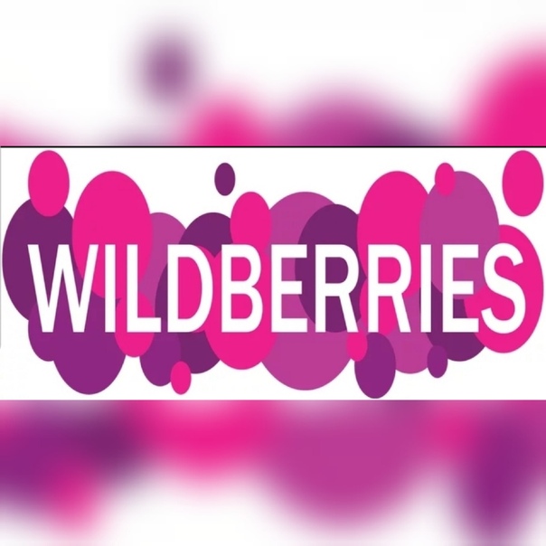 Wildberries лого. Wildberries лого. Wb логотип wildberries. Специалист по маркетплейсам. Wildberries баннер.