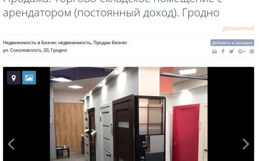 Продажа.  Торгово-складское помещение с арендатором (постоянный доход). Гродно