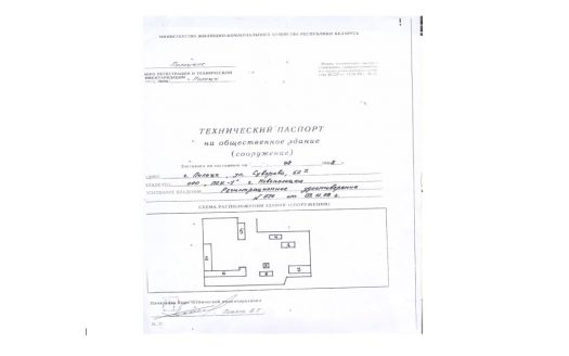 Продажа. Производственная база в Полоцке
