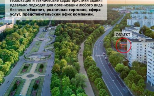 Продажа доходной недвижимости в г. Солигорске