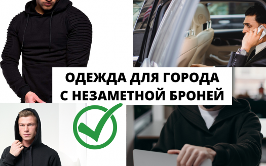 Продам бизнес: производство и продажа броне-одежды. Тренд в России