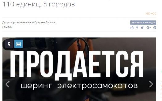 Продается прокат (шеринг) электросамокатов, 110 единиц, 5 городов